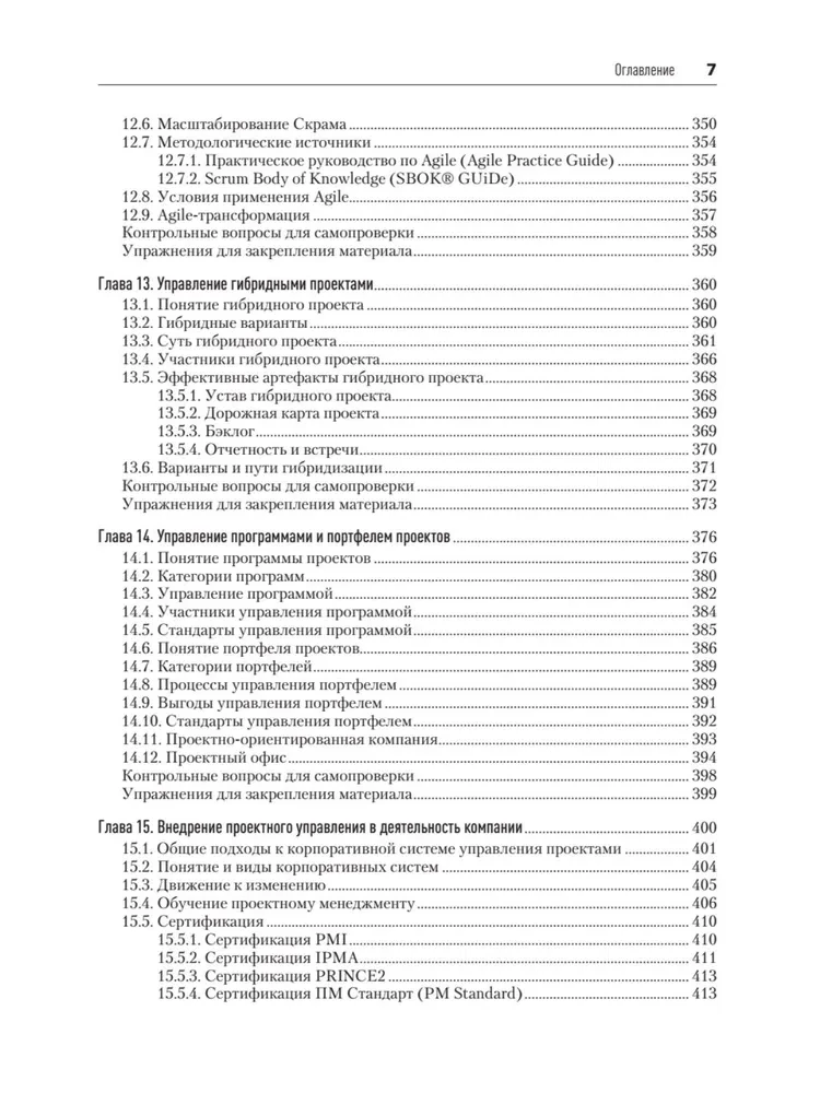 Pamatu projektu vadības uzņēmumā. Mācību līdzeklis