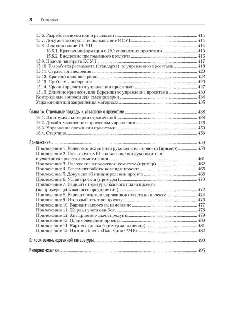 Pamatu projektu vadības uzņēmumā. Mācību līdzeklis