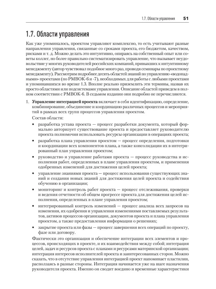 Pamatu projektu vadības uzņēmumā. Mācību līdzeklis