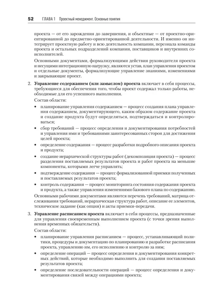 Pamatu projektu vadības uzņēmumā. Mācību līdzeklis