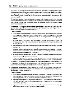Pamatu projektu vadības uzņēmumā. Mācību līdzeklis