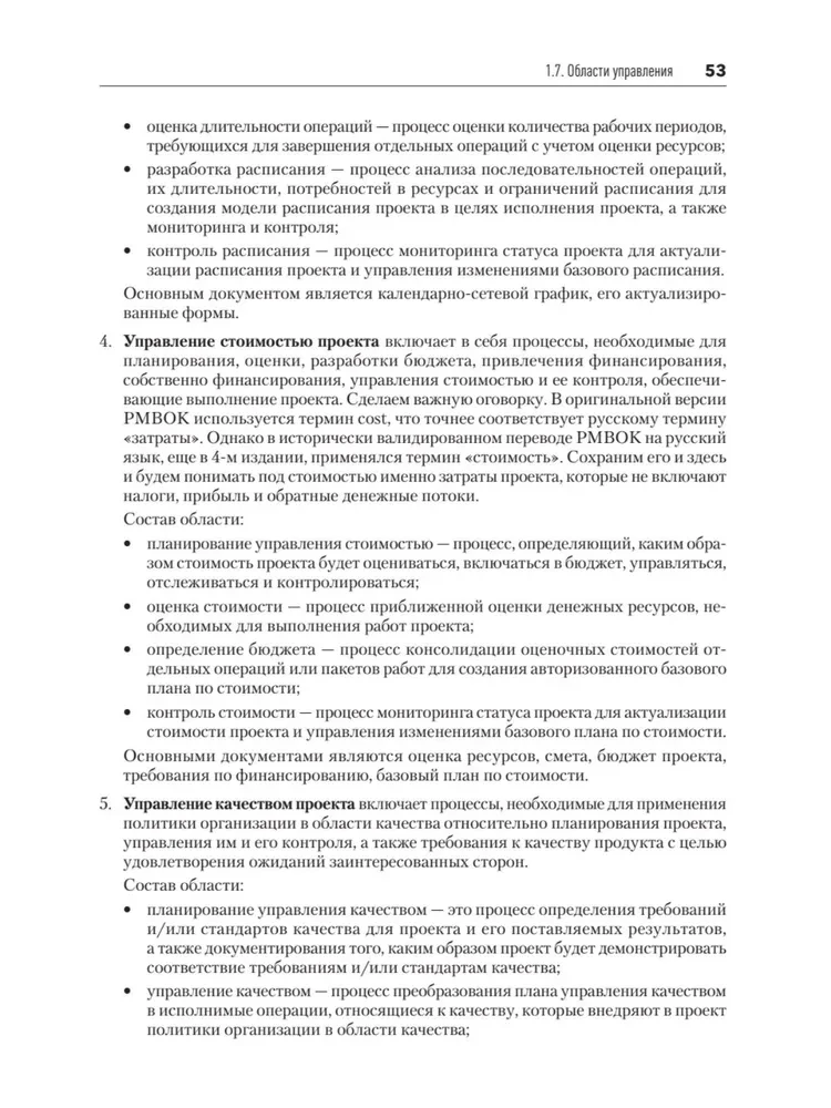 Pamatu projektu vadības uzņēmumā. Mācību līdzeklis