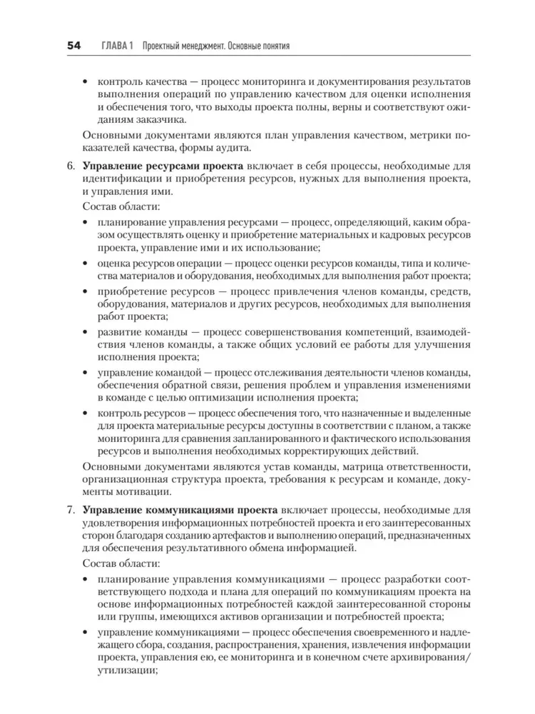Pamatu projektu vadības uzņēmumā. Mācību līdzeklis