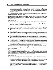 Pamatu projektu vadības uzņēmumā. Mācību līdzeklis