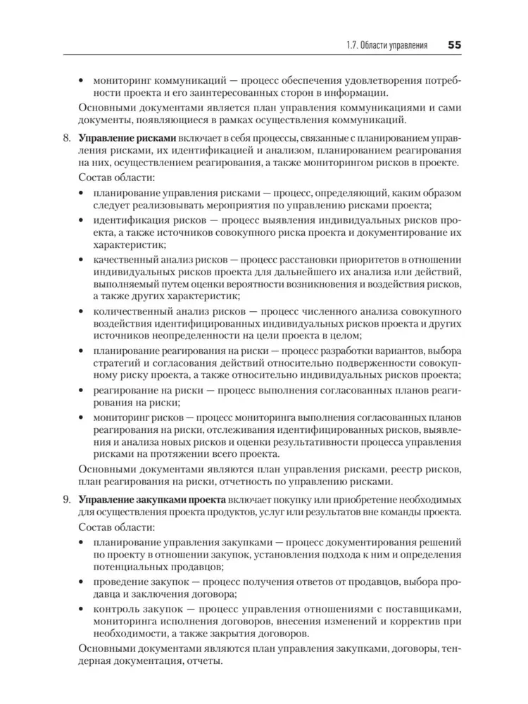 Pamatu projektu vadības uzņēmumā. Mācību līdzeklis
