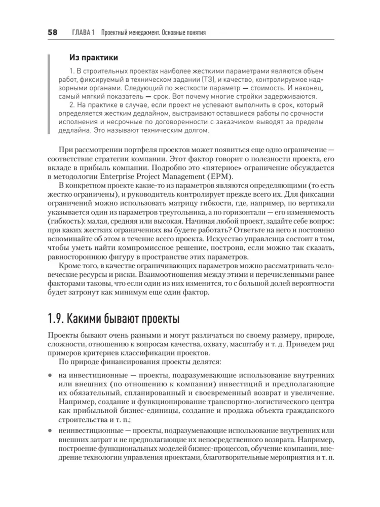 Pamatu projektu vadības uzņēmumā. Mācību līdzeklis