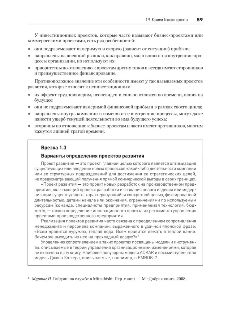 Pamatu projektu vadības uzņēmumā. Mācību līdzeklis