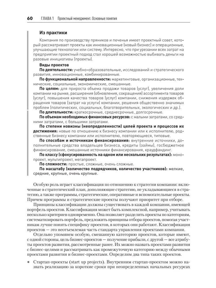 Pamatu projektu vadības uzņēmumā. Mācību līdzeklis