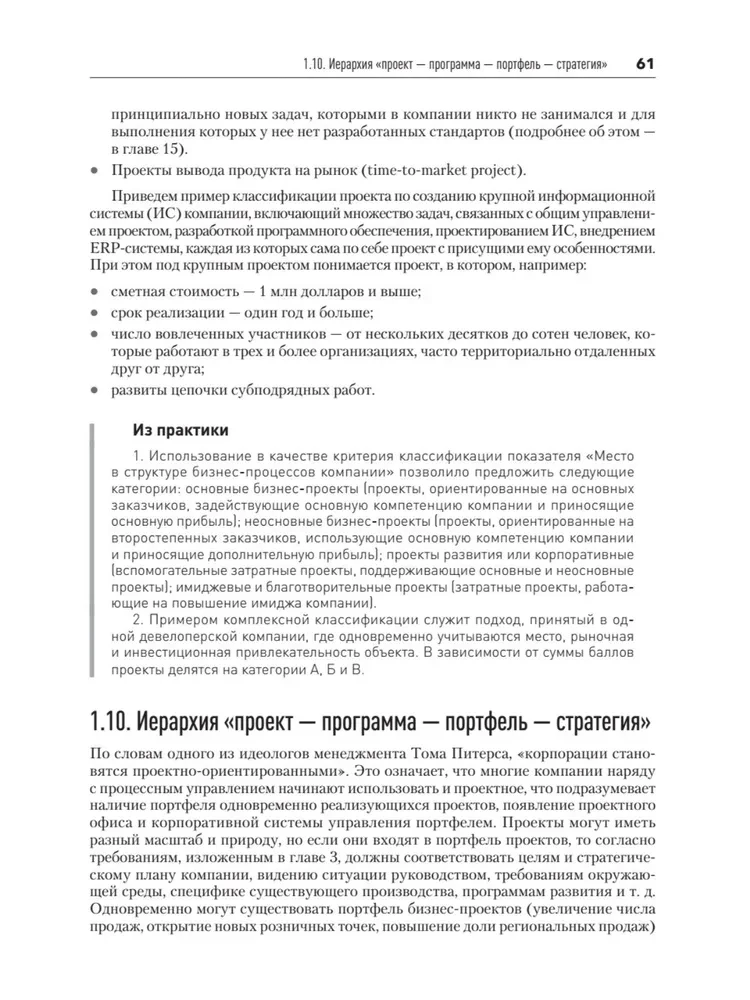 Pamatu projektu vadības uzņēmumā. Mācību līdzeklis