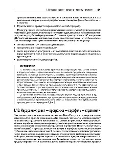 Pamatu projektu vadības uzņēmumā. Mācību līdzeklis