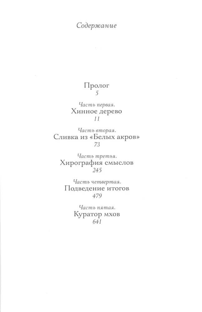 Происхождение всех вещей. Есть, молиться, любить. Когда мы виделись в последний раз (комплект из 3-х книг)
