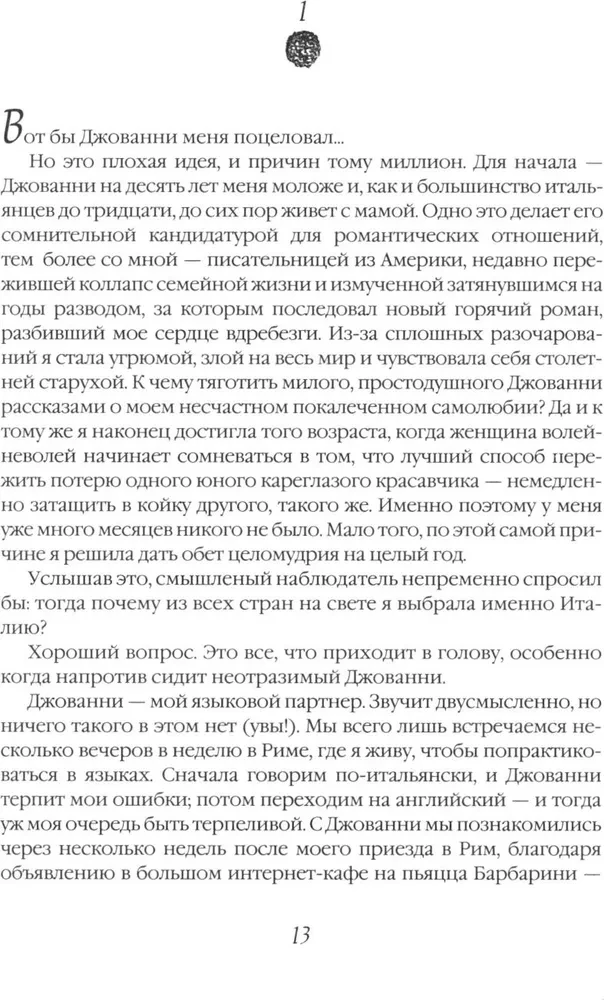 Происхождение всех вещей. Есть, молиться, любить. Когда мы виделись в последний раз (комплект из 3-х книг)