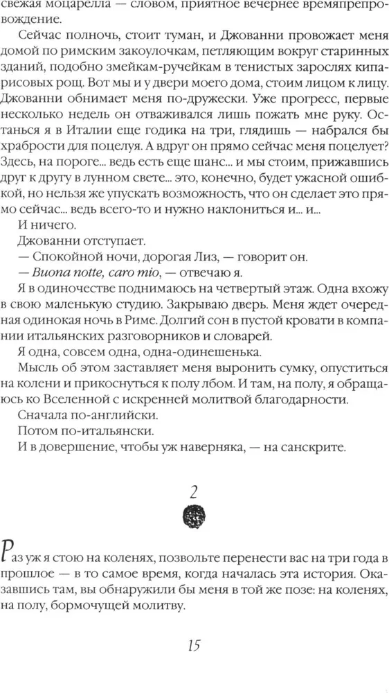 Происхождение всех вещей. Есть, молиться, любить. Когда мы виделись в последний раз (комплект из 3-х книг)