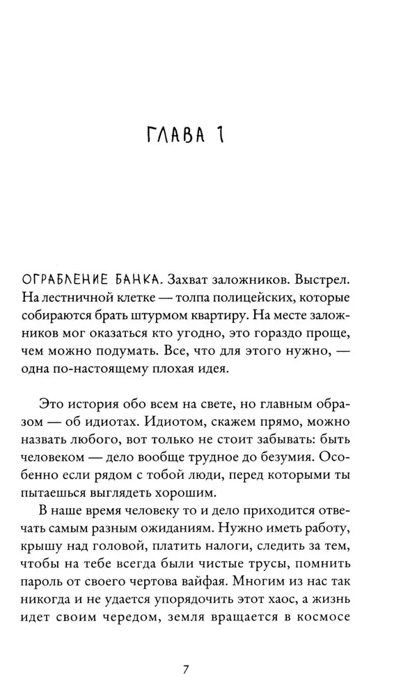 Тревожные люди