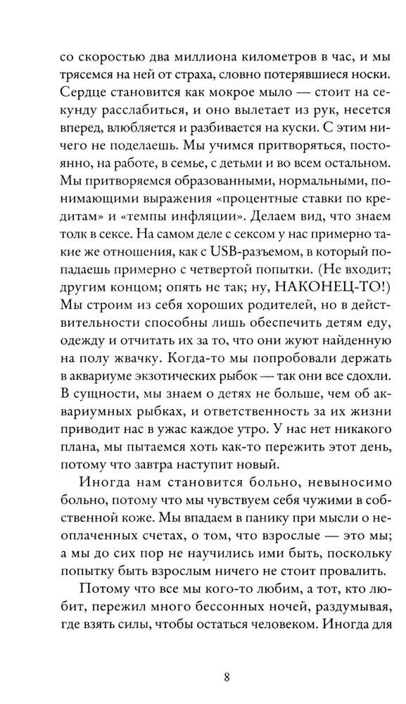 Тревожные люди