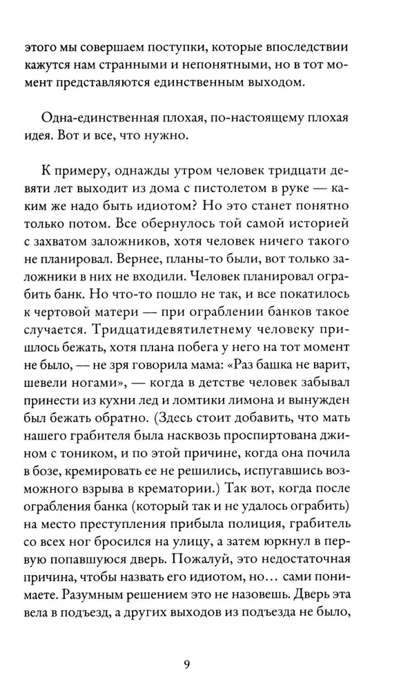 Тревожные люди