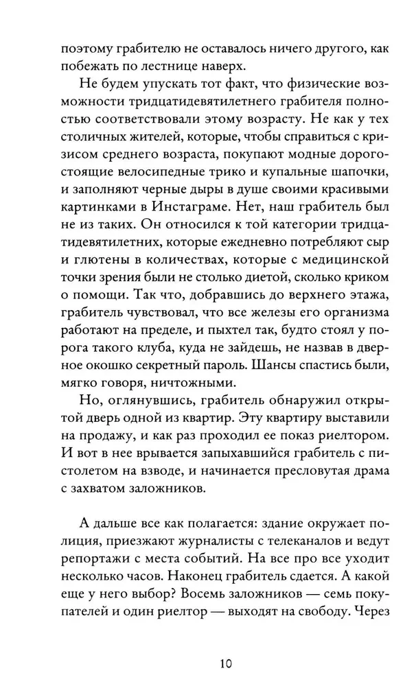Тревожные люди