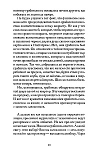 Тревожные люди