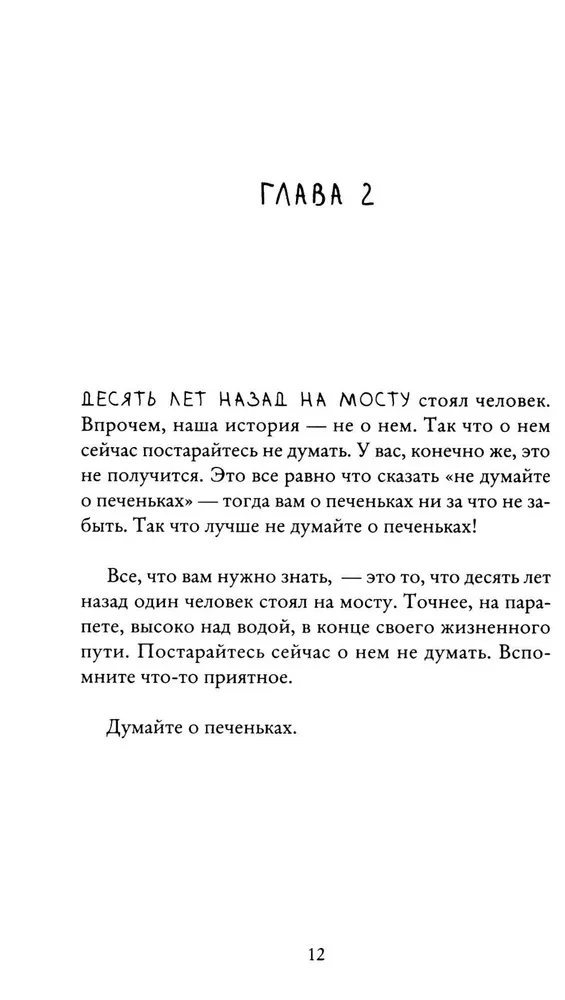 Тревожные люди