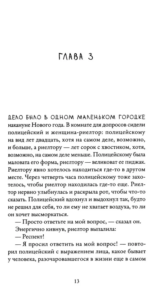 Тревожные люди