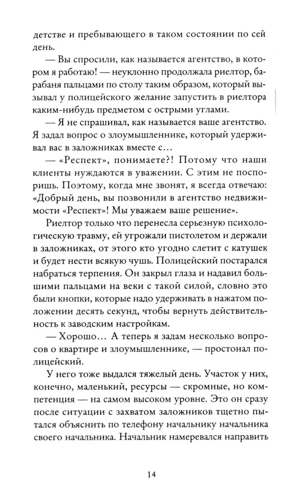 Тревожные люди