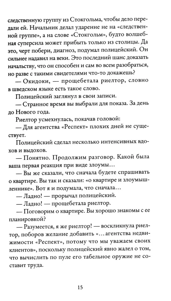 Тревожные люди