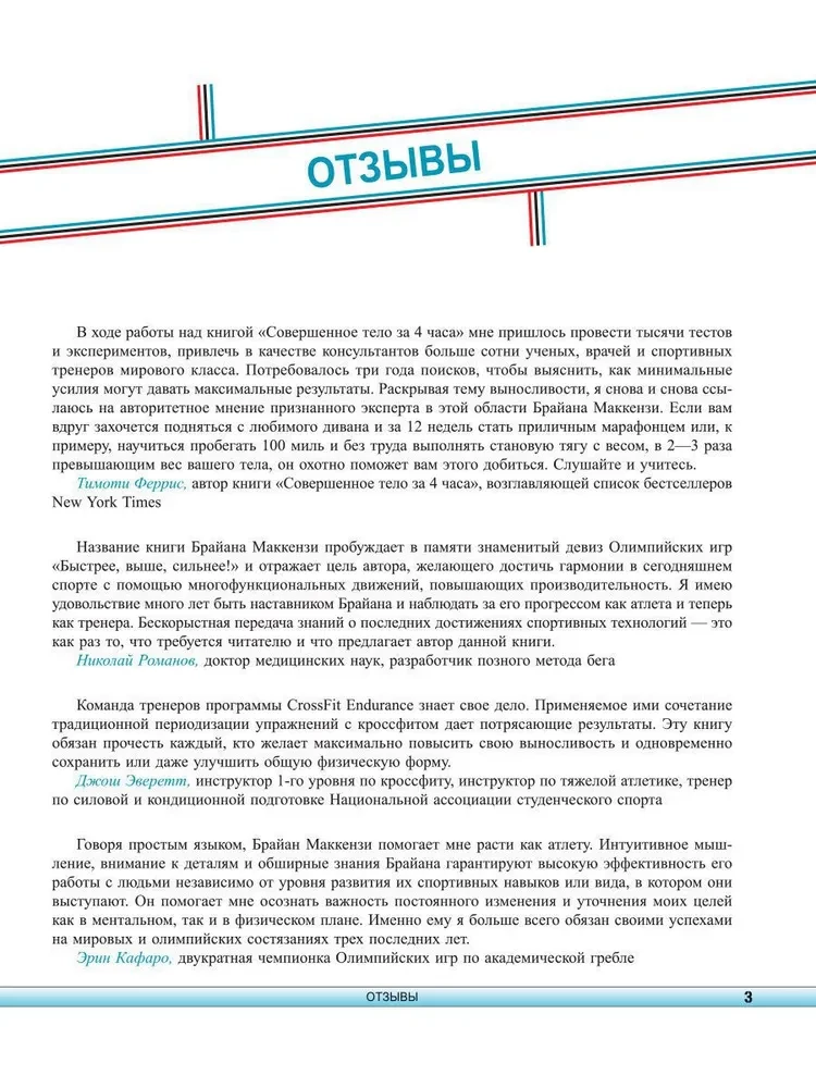 Сила. Скорость. Выносливость