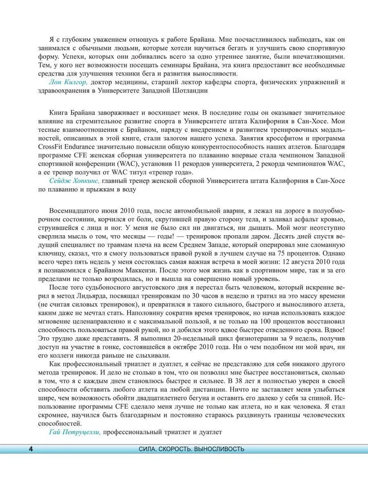 Сила. Скорость. Выносливость