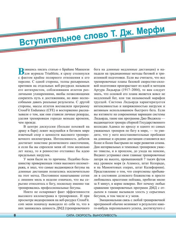 Сила. Скорость. Выносливость