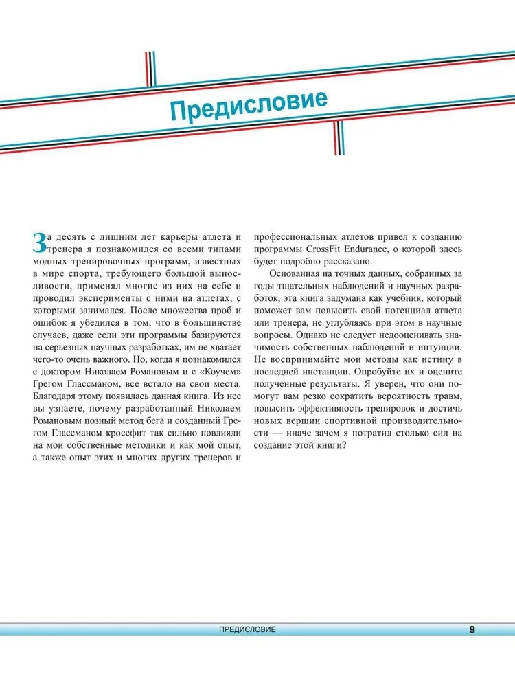 Сила. Скорость. Выносливость