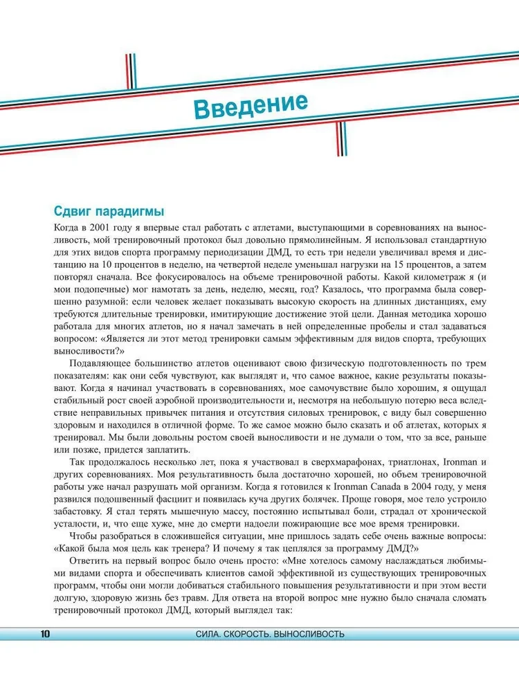 Сила. Скорость. Выносливость