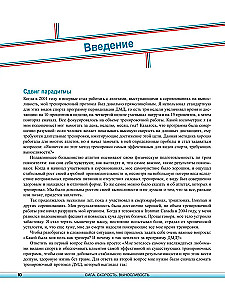 Сила. Скорость. Выносливость