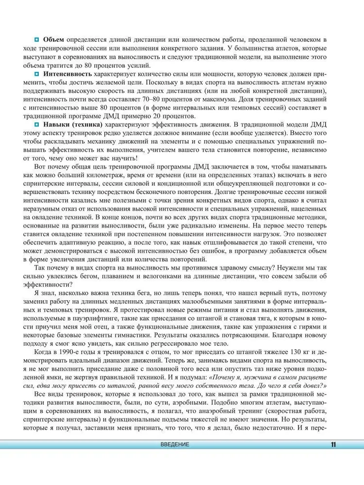 Сила. Скорость. Выносливость
