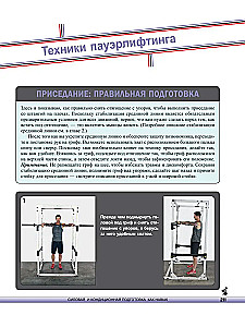 Сила. Скорость. Выносливость