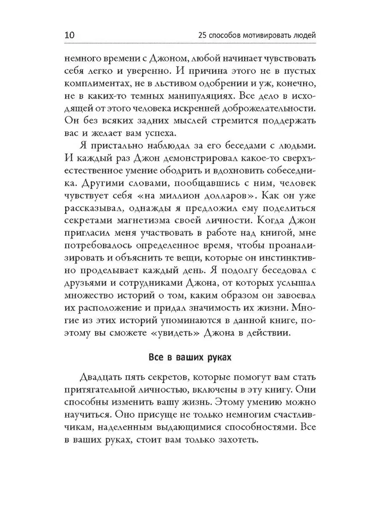 25 способов мотивировать людей