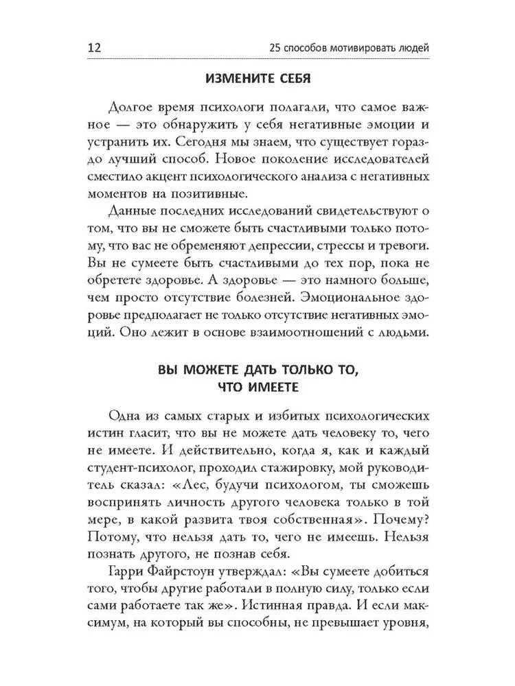 25 способов мотивировать людей