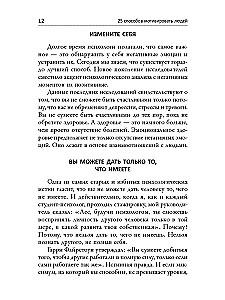 25 способов мотивировать людей