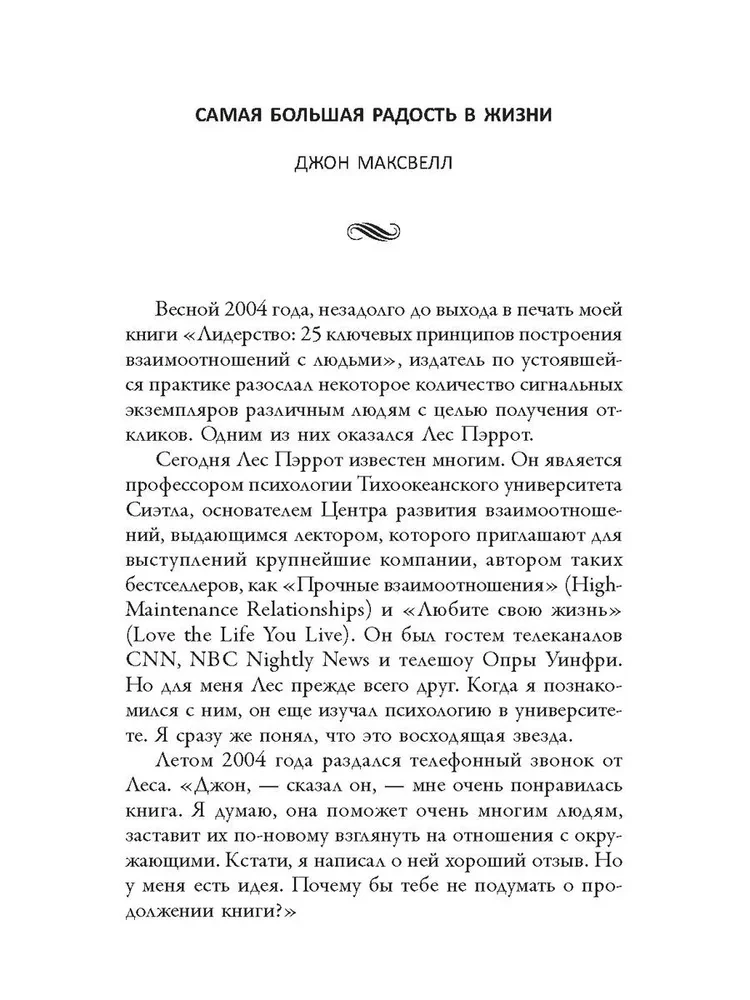 25 способов мотивировать людей