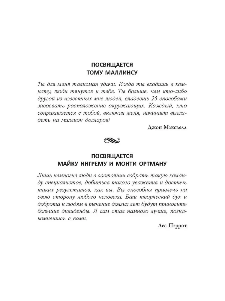 25 способов мотивировать людей