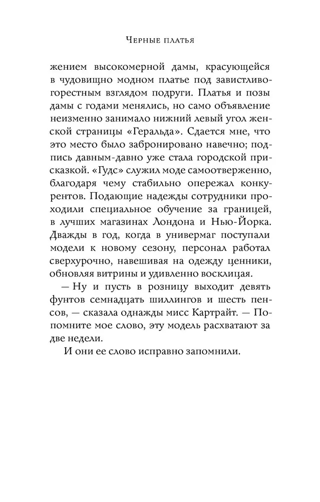 Черные платья