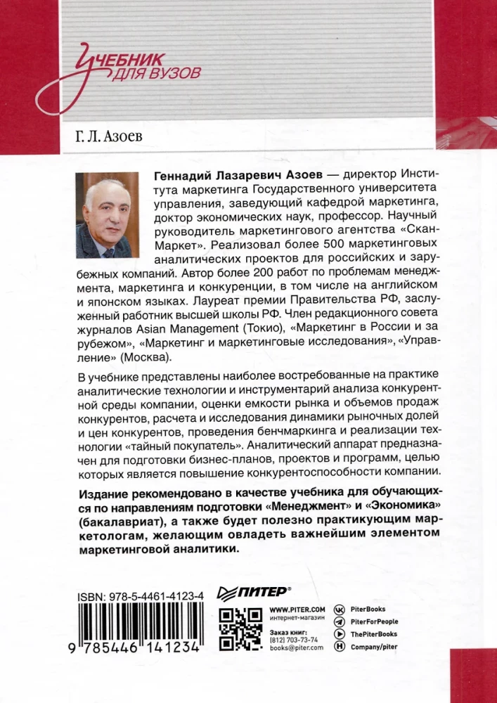 Konkurentu darbības analīze. Mācību grāmata augstskolām