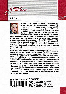 Konkurentu darbības analīze. Mācību grāmata augstskolām