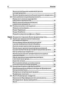 Konkurentu darbības analīze. Mācību grāmata augstskolām