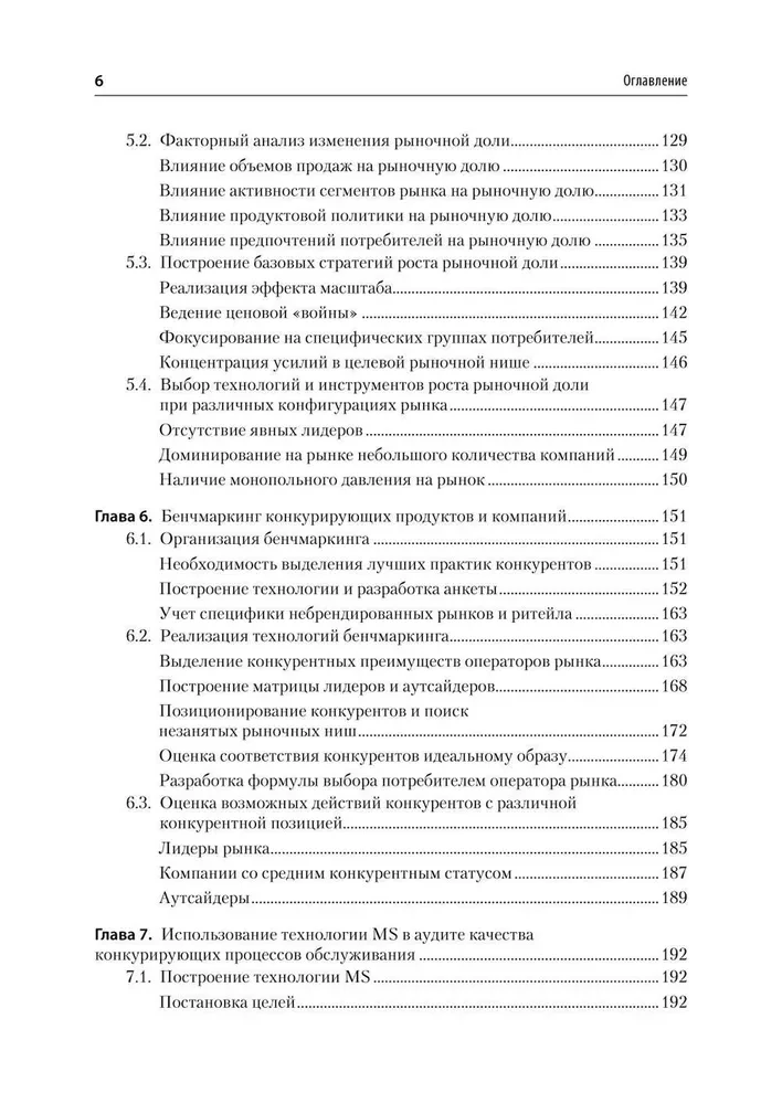 Konkurentu darbības analīze. Mācību grāmata augstskolām