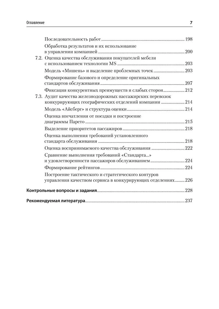 Konkurentu darbības analīze. Mācību grāmata augstskolām