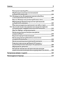Konkurentu darbības analīze. Mācību grāmata augstskolām