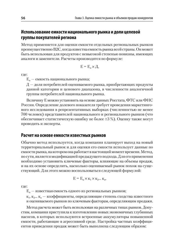 Konkurentu darbības analīze. Mācību grāmata augstskolām