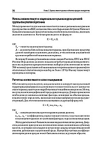 Konkurentu darbības analīze. Mācību grāmata augstskolām