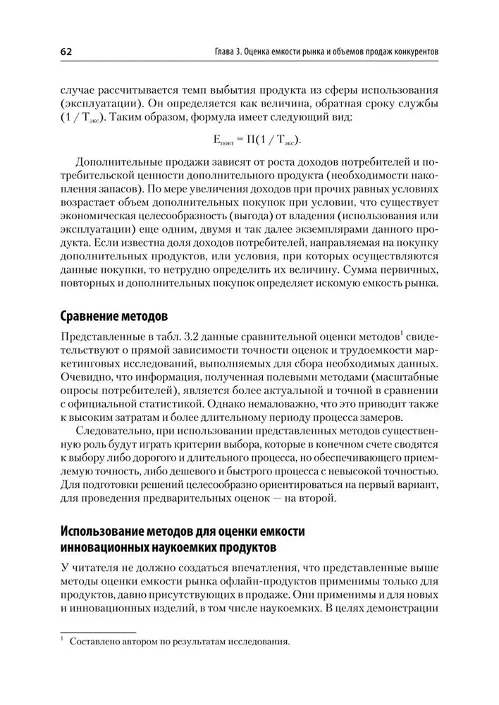 Konkurentu darbības analīze. Mācību grāmata augstskolām
