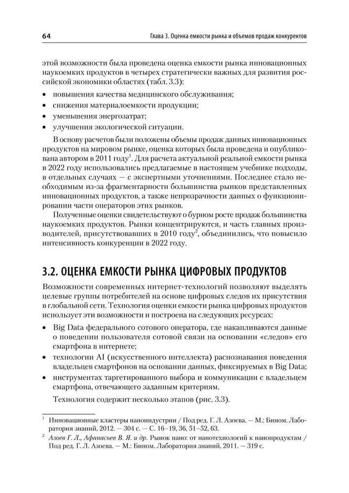 Konkurentu darbības analīze. Mācību grāmata augstskolām